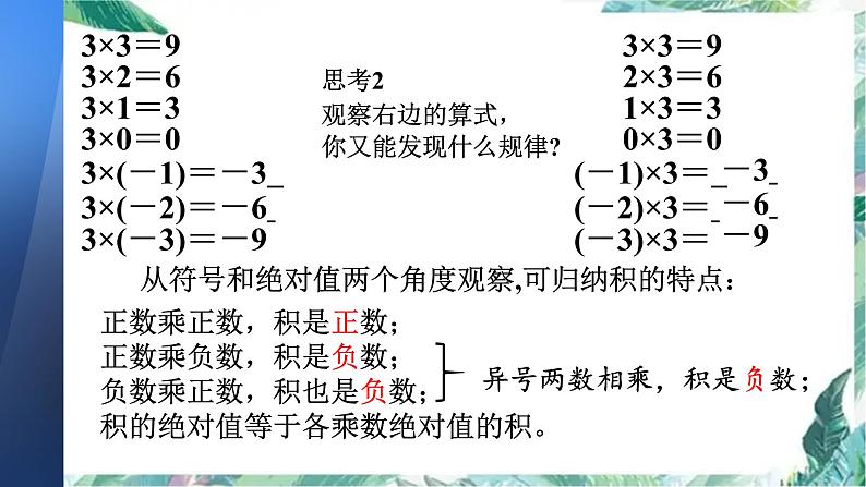 人教版七年级上册 有理数的乘法 公开课课件第3页