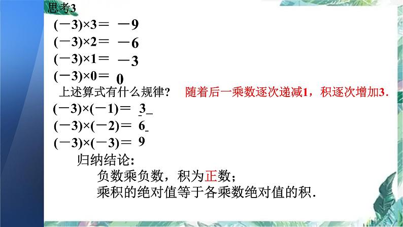 人教版七年级上册 有理数的乘法 公开课课件第4页