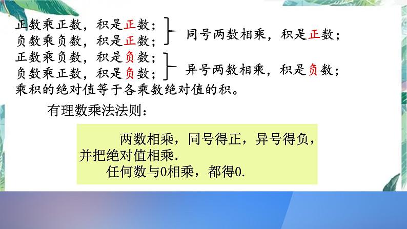 人教版七年级上册 有理数的乘法 公开课课件第5页