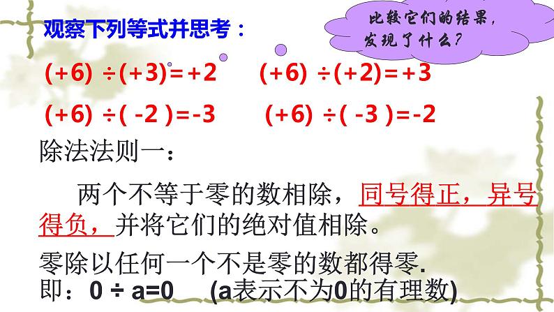 有理数的除法 优质课件06