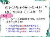 有理数的乘方 优质课件 人教版七年级上册