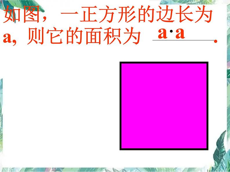 有理数的乘方 优质课件 人教版七年级上册第3页