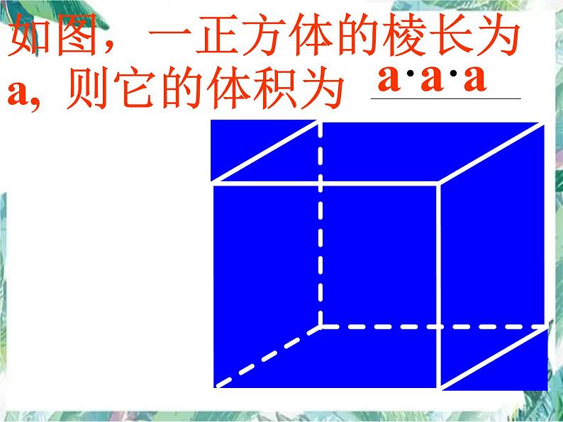 有理数的乘方 优质课件 人教版七年级上册第4页