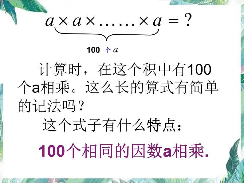 有理数的乘方 优质课件 人教版七年级上册第6页