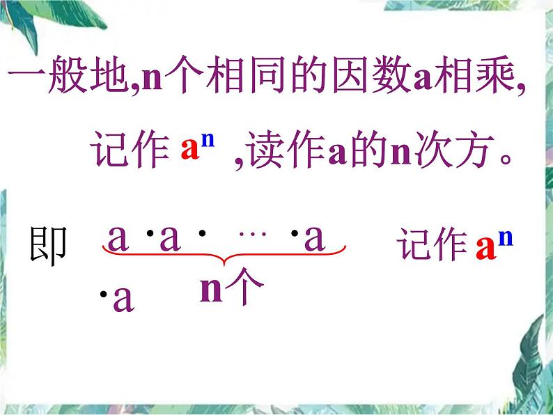 有理数的乘方 优质课件 人教版七年级上册第7页