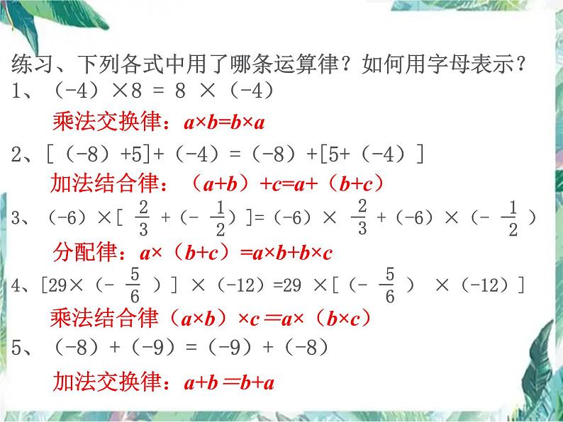 有理数乘法运算律课件04