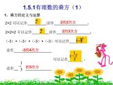 有理数的乘方 （人教版七年级上册 优质课件）