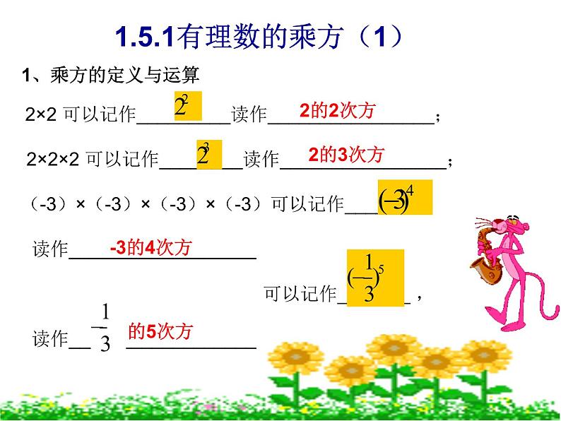 有理数的乘方 （人教版七年级上册 优质课件）第4页