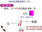 有理数的乘方 （人教版七年级上册 优质课件）