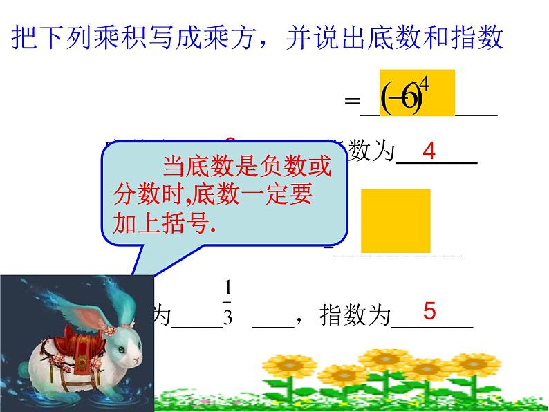 有理数的乘方 （人教版七年级上册 优质课件）第6页