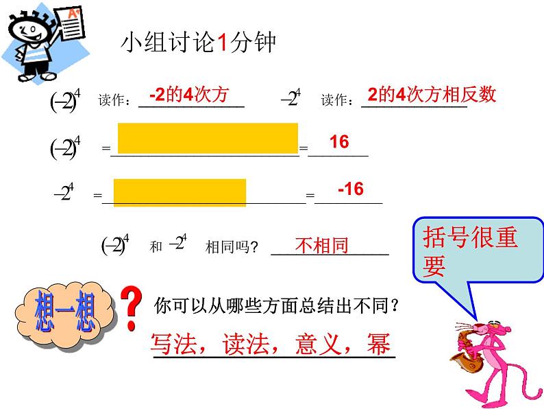 有理数的乘方 （人教版七年级上册 优质课件）第7页