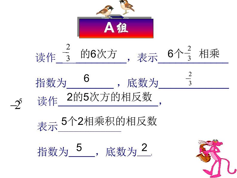 有理数的乘方 （人教版七年级上册 优质课件）第8页