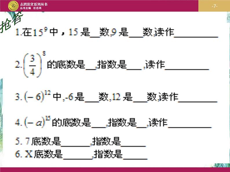 有理数的乘方 优质课件 精品07