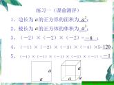 有理数的乘方   人教版七年级上册 优质课件