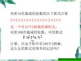 有理数的乘方   人教版七年级上册 优质课件