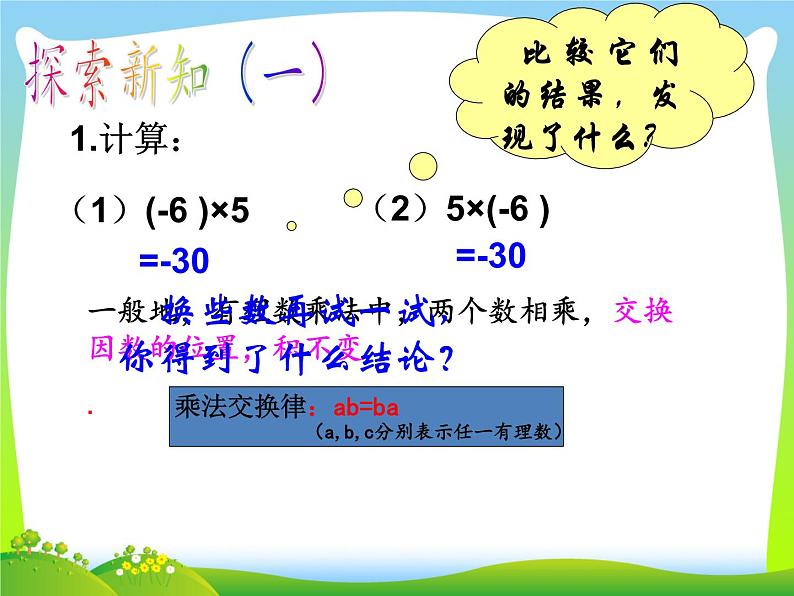 有理数的乘法（第3课时）(新人教版七年级上)优质课件03