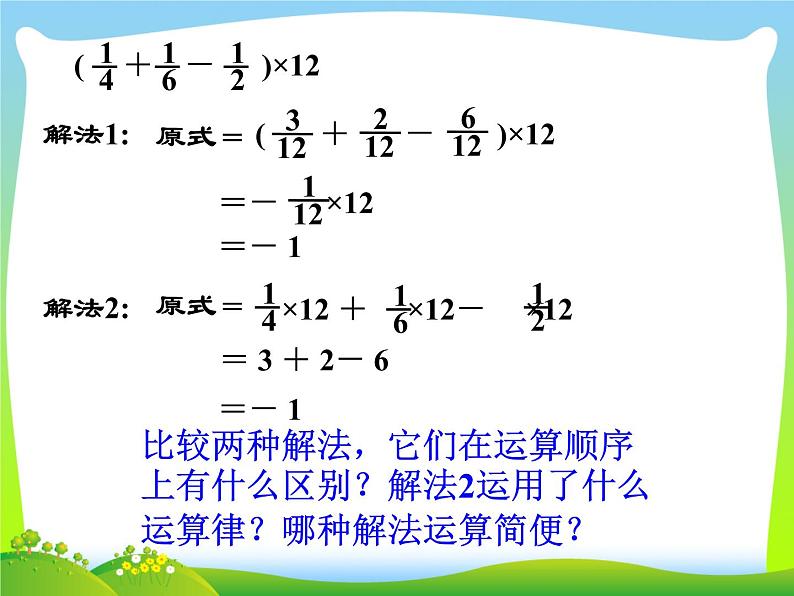 有理数的乘法（第3课时）(新人教版七年级上)优质课件07