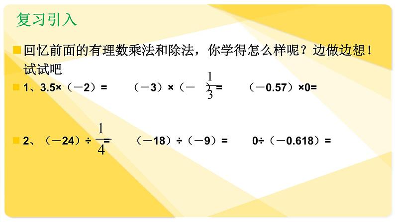 有理数的乘法  优质课件03