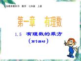 有理数的乘方课件（人教新课标七年级上）公开课