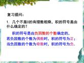 有理数的乘方课件（人教新课标七年级上）公开课