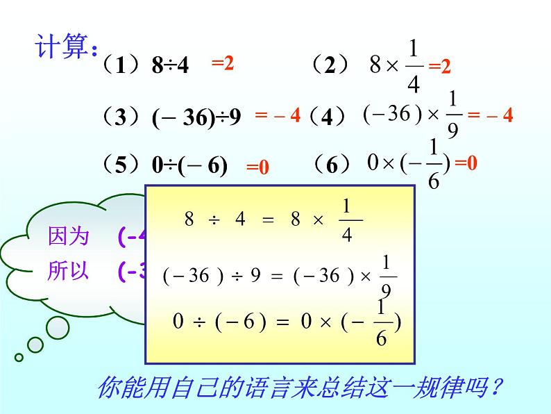 有理数的除法 人教版七年级上册 优质课件第3页