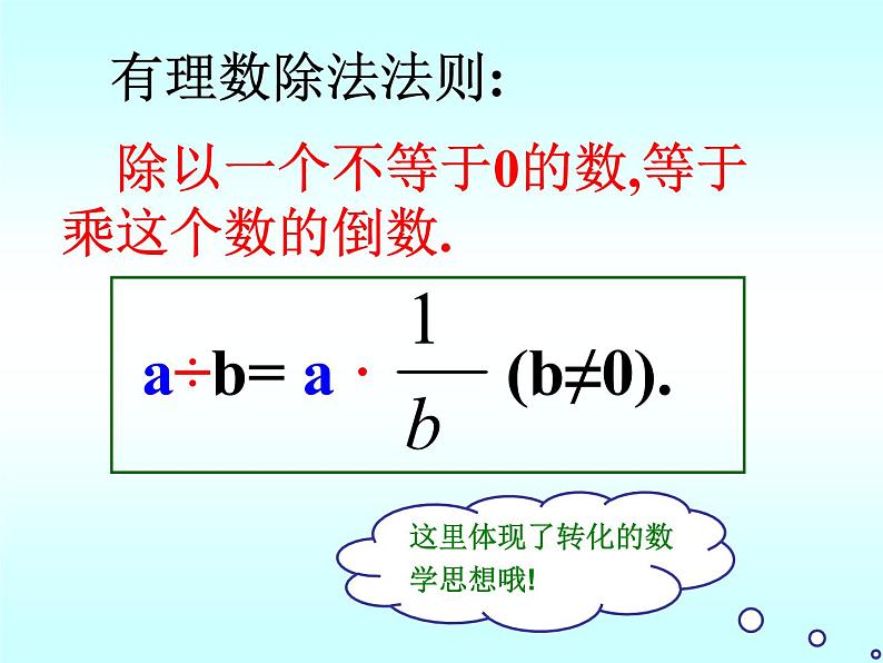 有理数的除法 人教版七年级上册 优质课件第4页