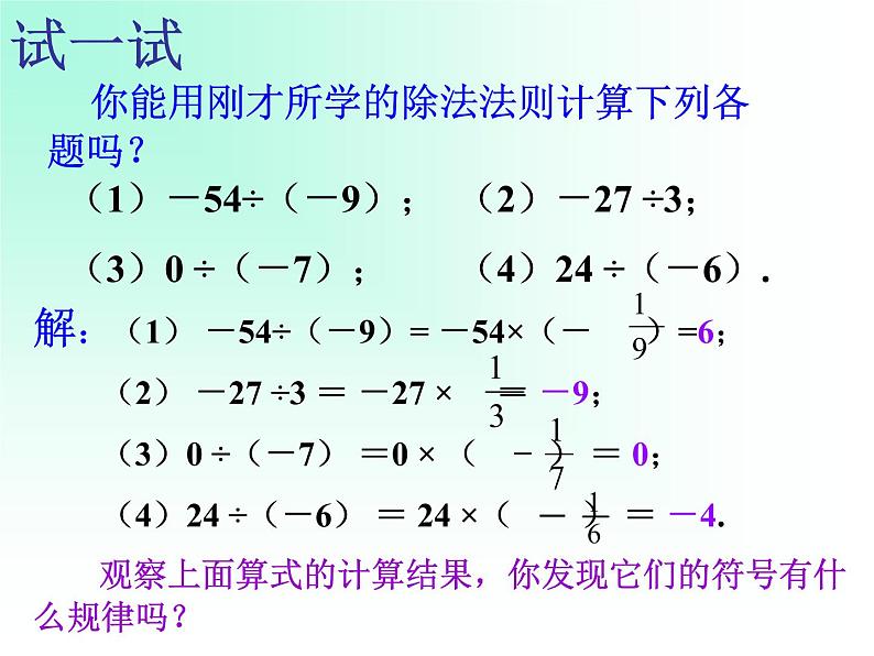 有理数的除法 人教版七年级上册 优质课件第5页