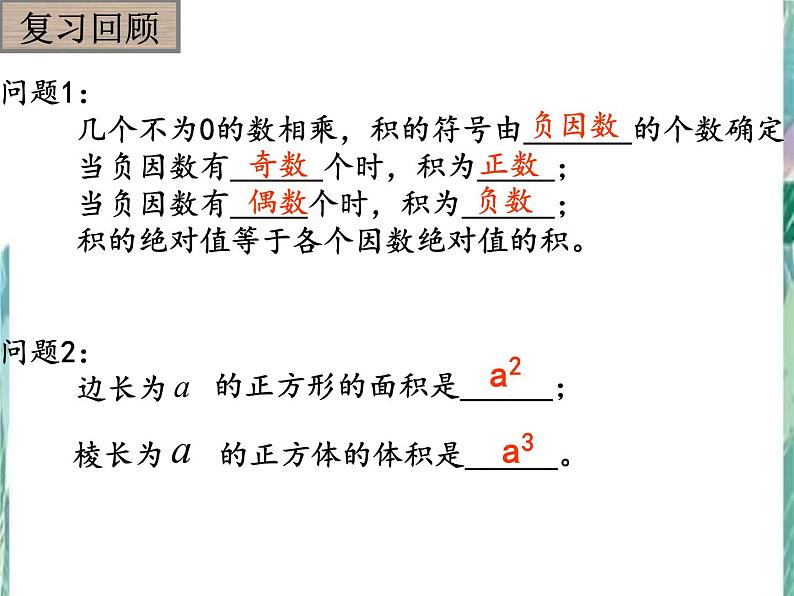 有理数乘方课件  人教版七年级上册 优质03