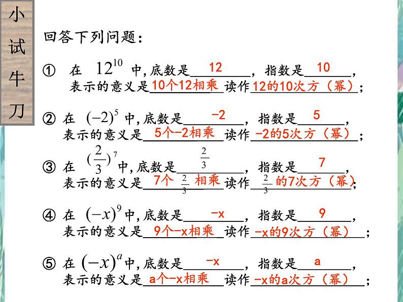 有理数乘方课件  人教版七年级上册 优质04