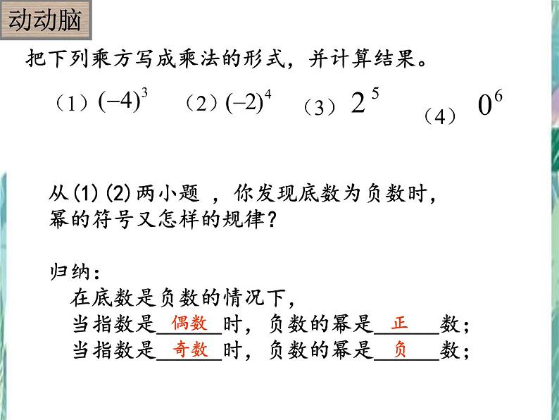 有理数乘方课件  人教版七年级上册 优质05