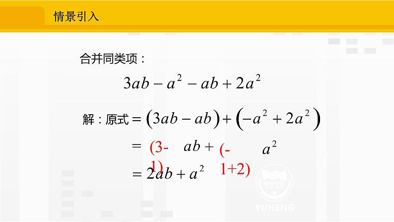 人教版数学七年级上册课件2.2.2去括号法则第3页