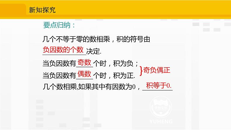 人教版数学七年级上册课件1.4.1.2多个有理数相乘的乘法法则04