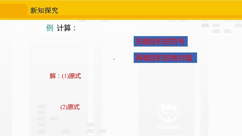 人教版数学七年级上册课件1.4.1.2多个有理数相乘的乘法法则05