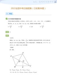 2022全国中考压轴题集含参考答案