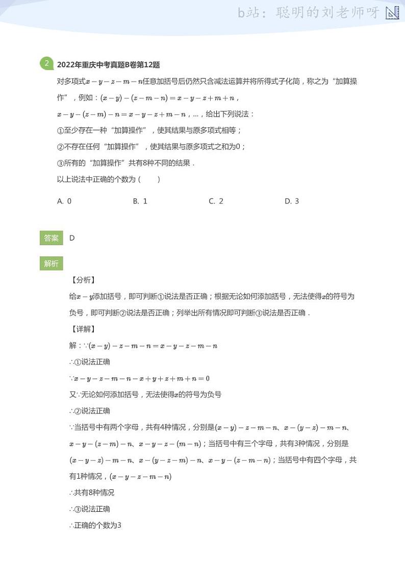 2022全国中考压轴题集含参考答案第3页