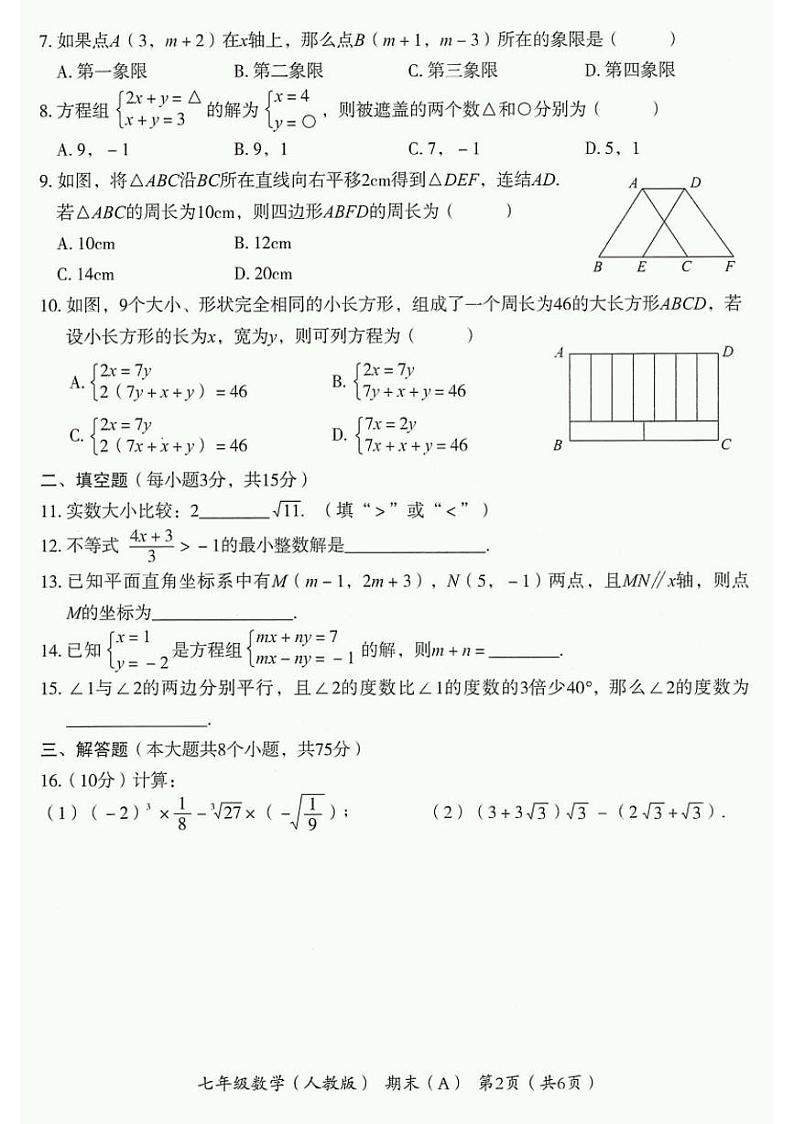 河南省清丰县2021-2022学年七年级下学期期末数学试题（A）第2页