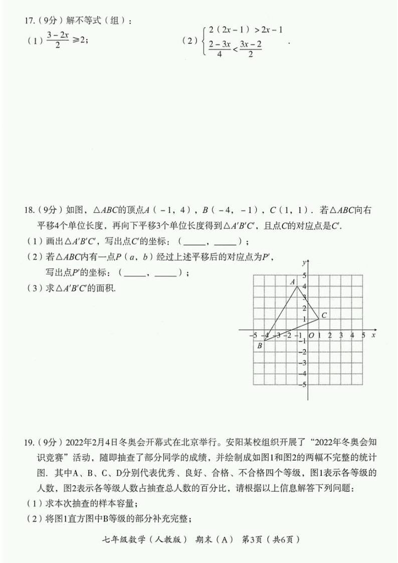 河南省清丰县2021-2022学年七年级下学期期末数学试题（A）第3页