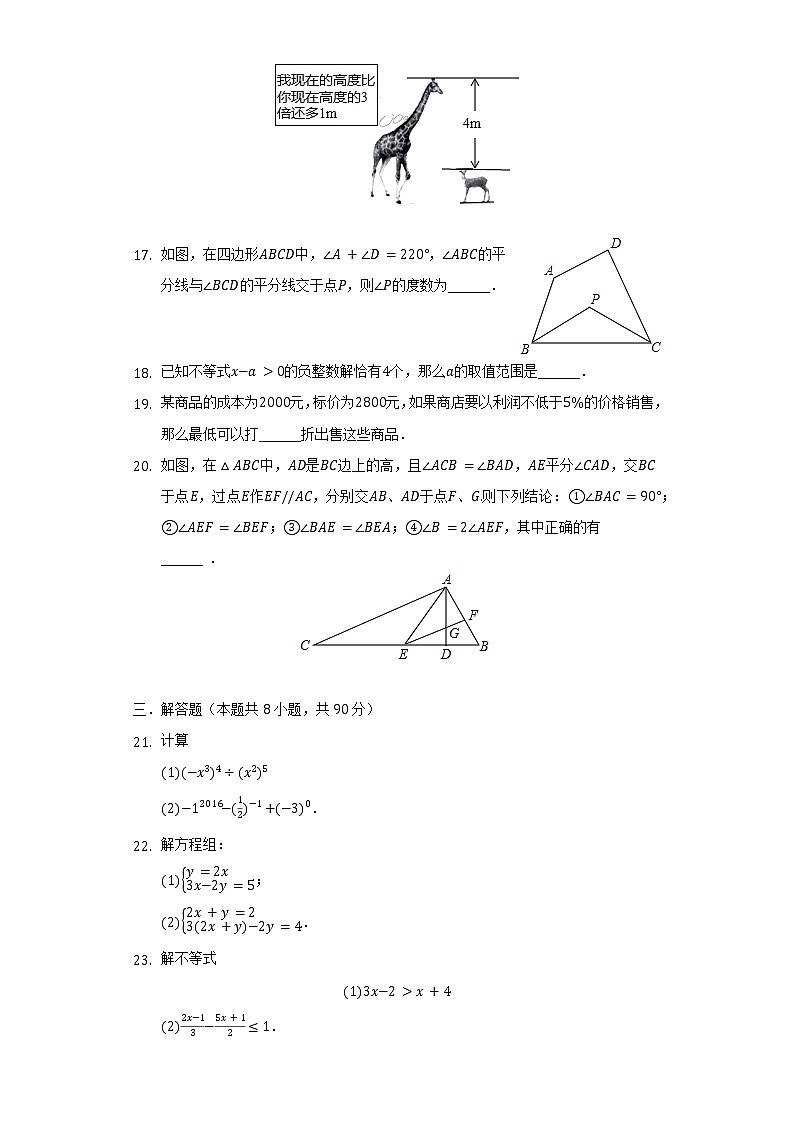 2021-2022学年江苏省宿迁市泗阳县南片七年级（下）第二次段考数学试卷（含解析）03