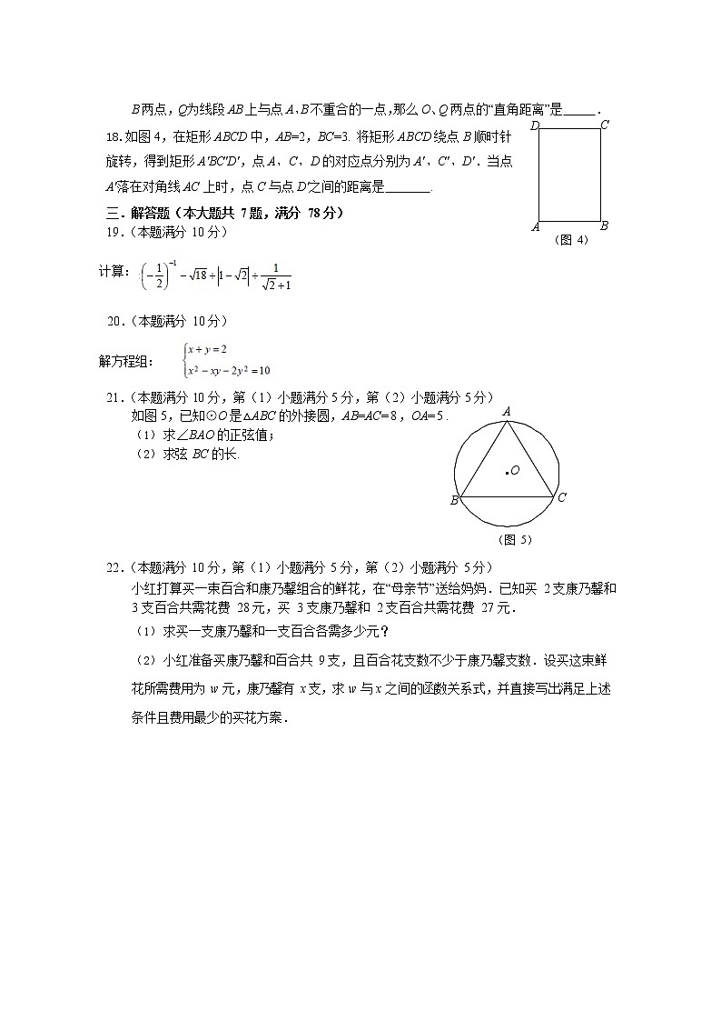 2022年上海市松江区6月线下中考二模数学试卷（含答案）03