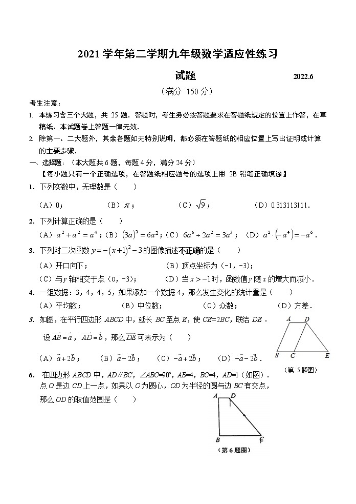 2022年上海市青浦区6月线下中考二模数学试卷（含答案）01