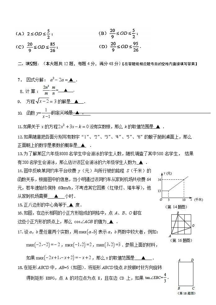 2022年上海市青浦区6月线下中考二模数学试卷（含答案）02