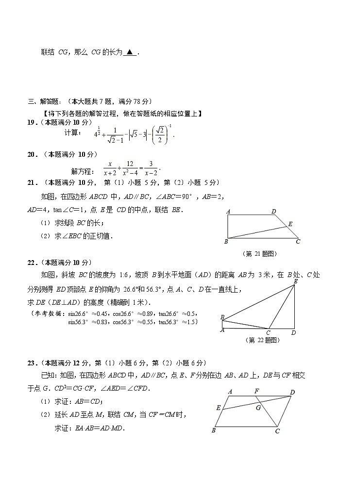 2022年上海市青浦区6月线下中考二模数学试卷（含答案）03