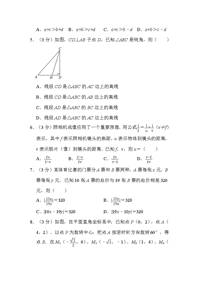 2022年浙江省杭州市中考数学试卷解析版第2页
