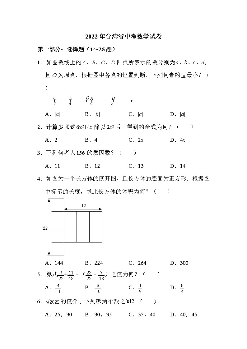 2022年台湾省中考数学试卷解析版第1页
