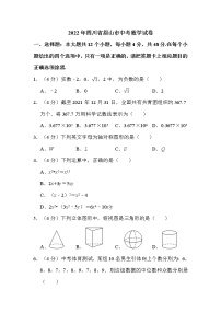 2022年四川省眉山市中考数学试卷解析版