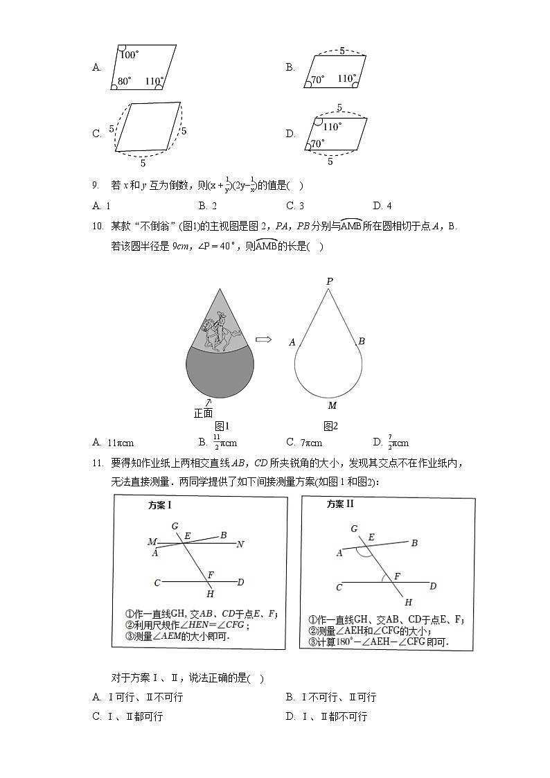 2022年河北省中考数学试卷（含答案解析）02
