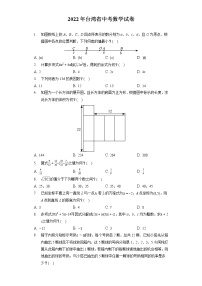 2022年台湾省中考数学试卷（含答案解析）