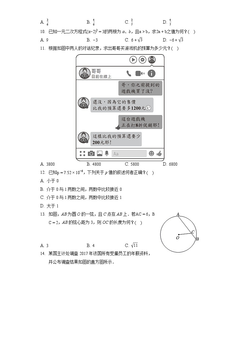 2022年台湾省中考数学试卷（含答案解析）第2页