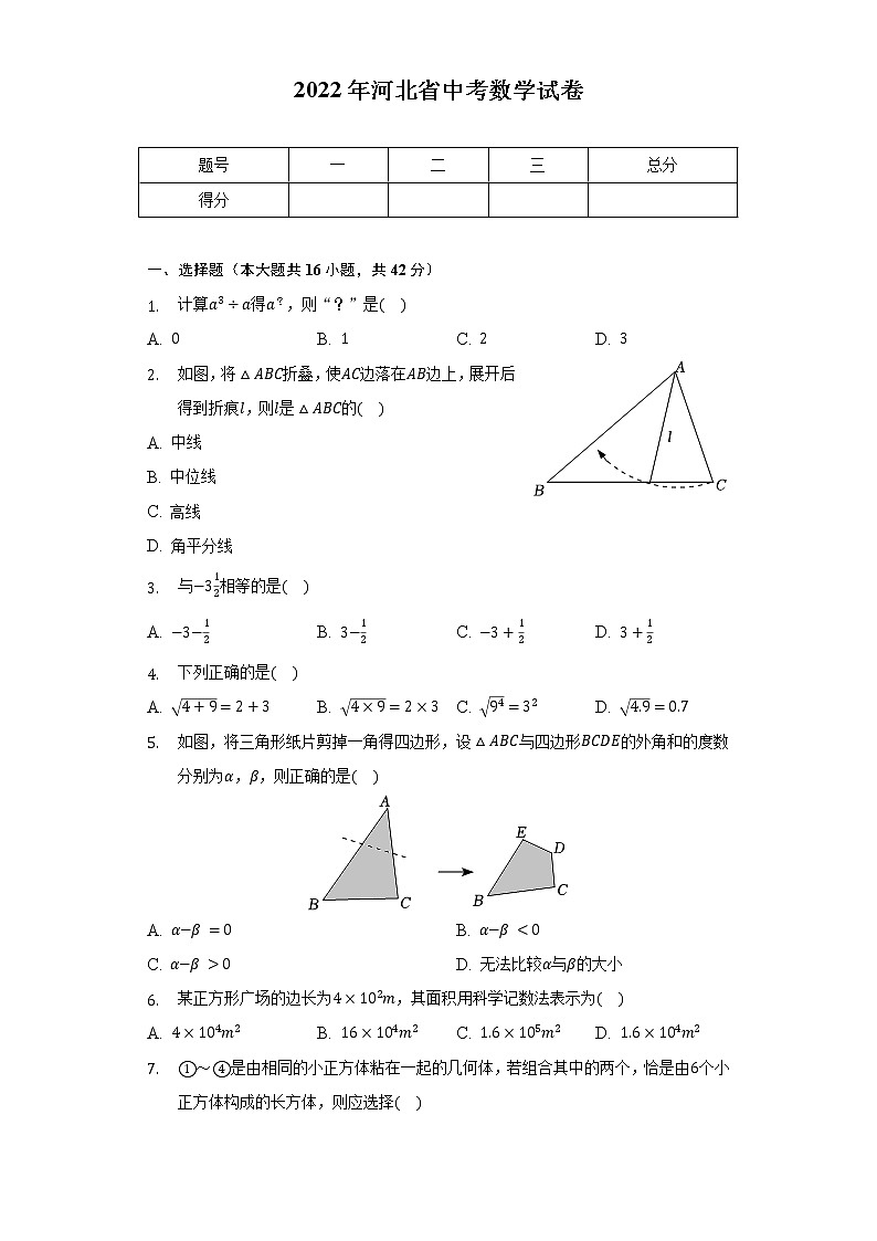 2022年河北省中考数学试卷（含解析）第1页