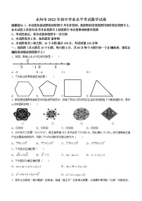2022年湖南省永州市中考数学真题(word版含答案)